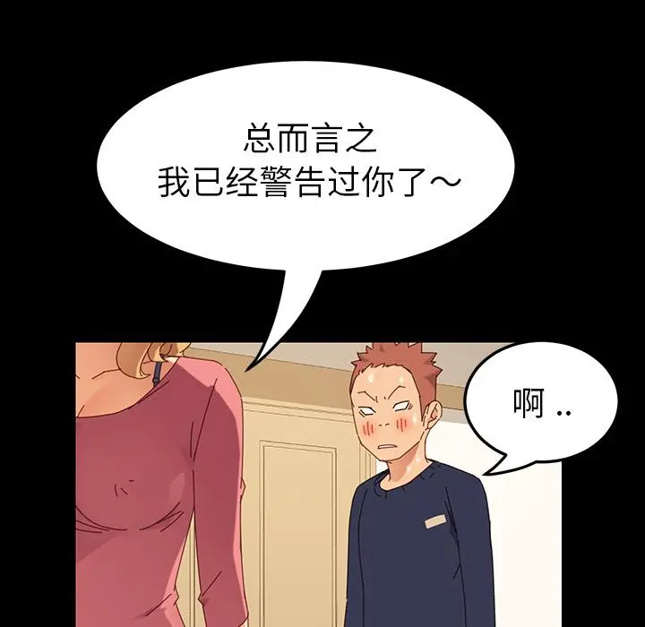 乖乖上钩 - 第1话 - page 55