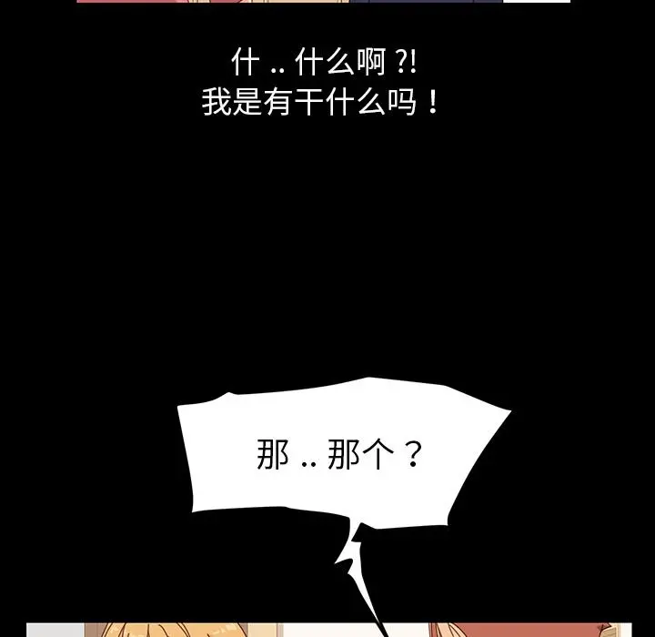 乖乖上钩 - 第1话 - page 56