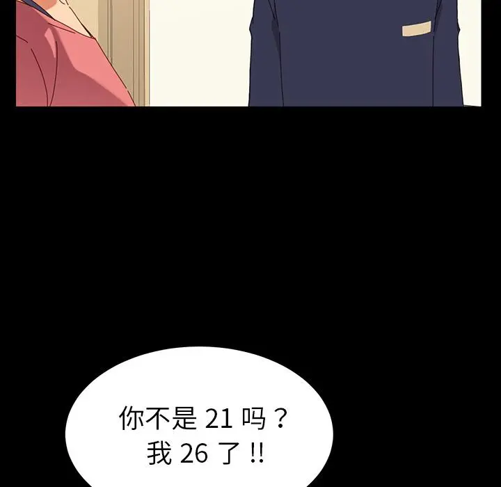 乖乖上钩 - 第1话 - page 59