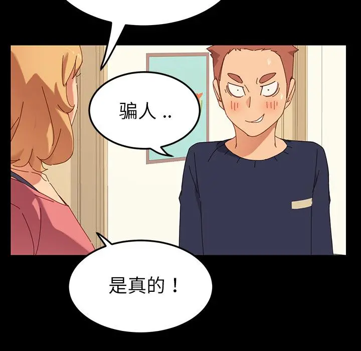 乖乖上钩 - 第1话 - page 60