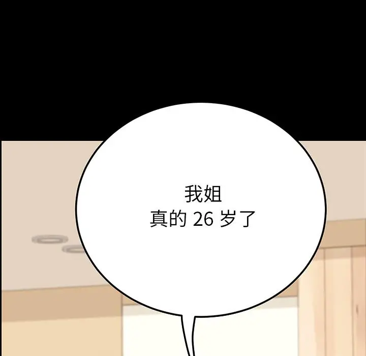 乖乖上钩 - 第1话 - page 63