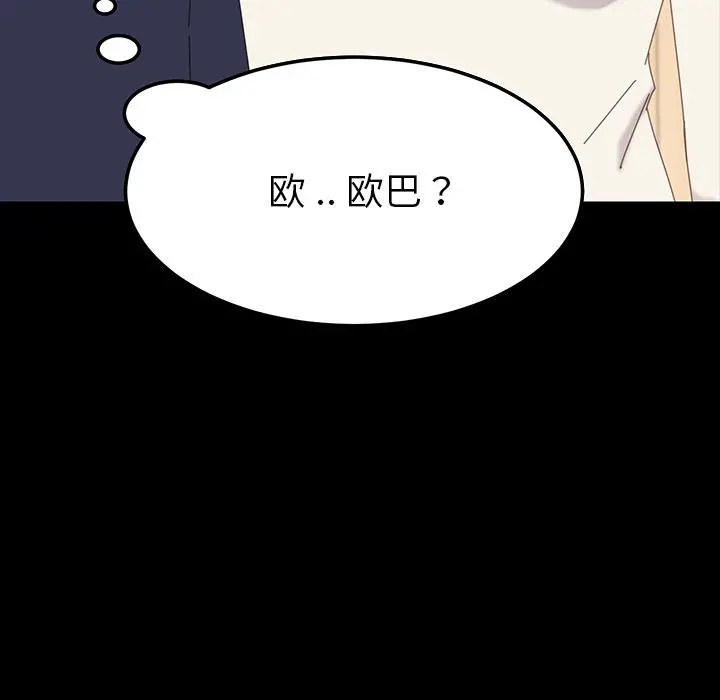 乖乖上钩 - 第1话 - page 66
