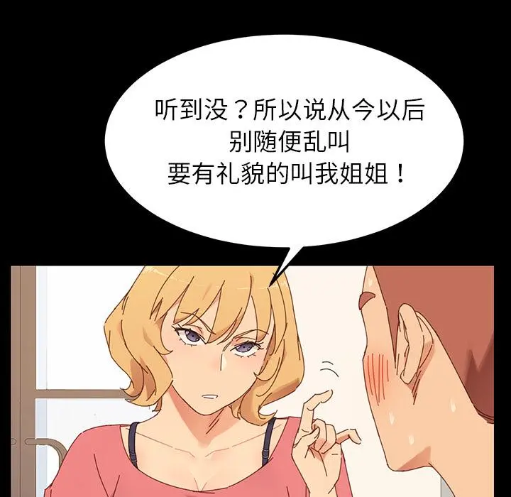 乖乖上钩 - 第1话 - page 67