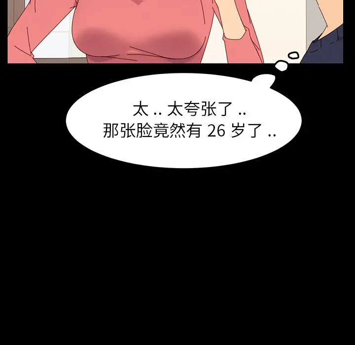 乖乖上钩 - 第1话 - page 68