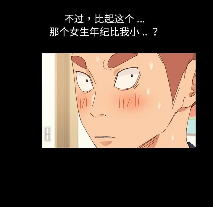 乖乖上钩 - 第1话 - page 69