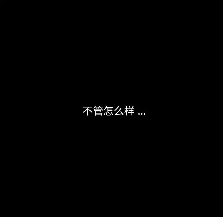 乖乖上钩 - 第1话 - page 74
