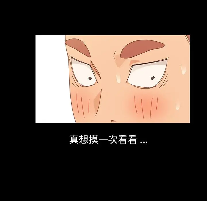 乖乖上钩 - 第1话 - page 75
