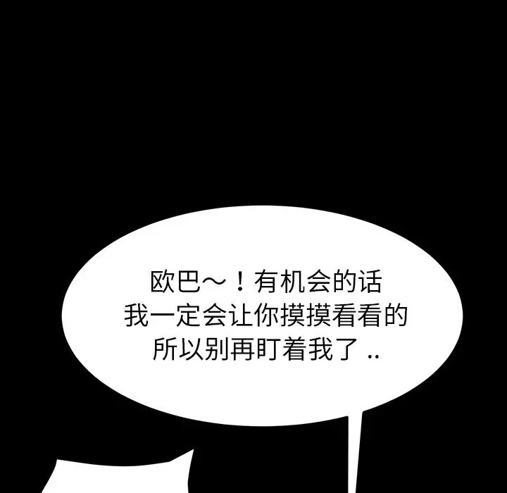 乖乖上钩 - 第1话 - page 76