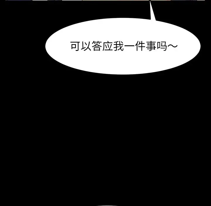 乖乖上钩 - 第1话 - page 78