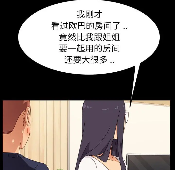 乖乖上钩 - 第1话 - page 79
