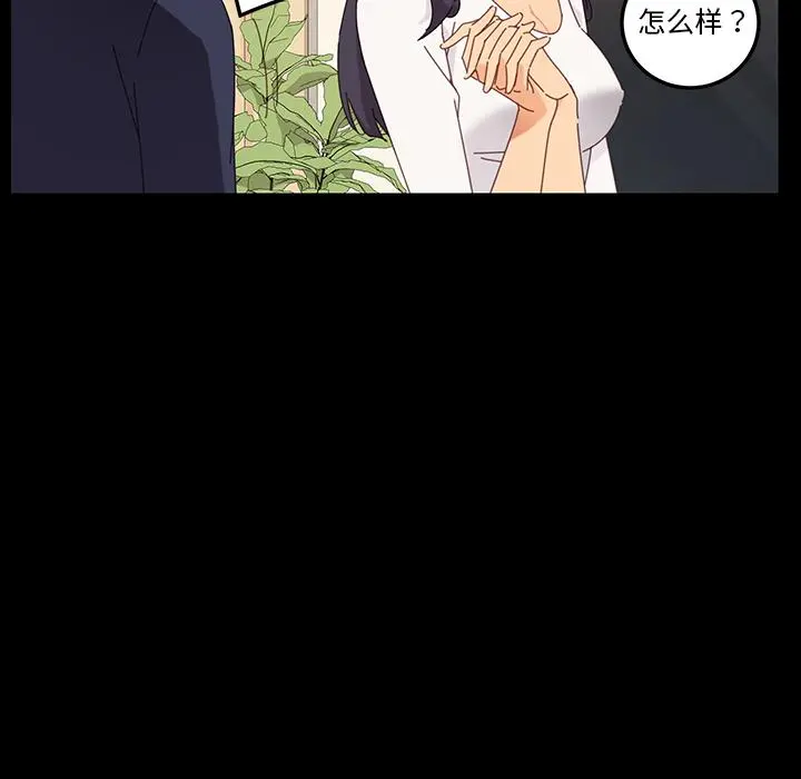乖乖上钩 - 第1话 - page 82