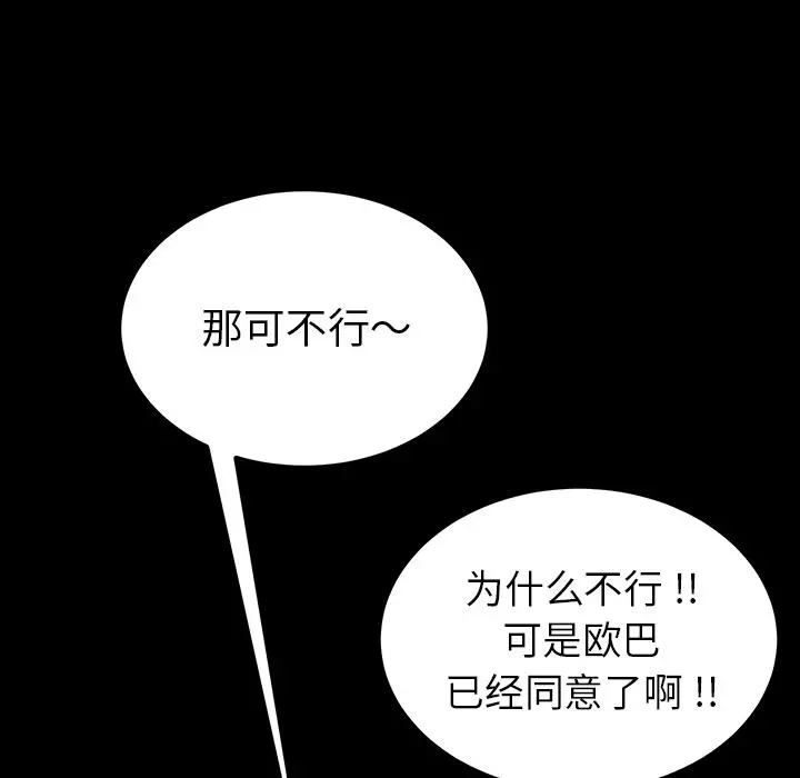 乖乖上钩 - 第1话 - page 83