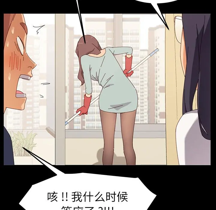 乖乖上钩 - 第1话 - page 84