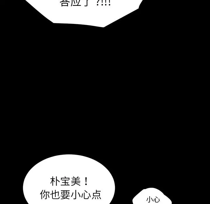 乖乖上钩 - 第1话 - page 85