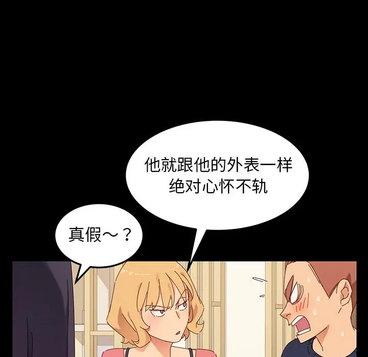 乖乖上钩 - 第1话 - page 87