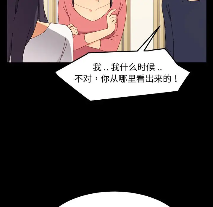 乖乖上钩 - 第1话 - page 88