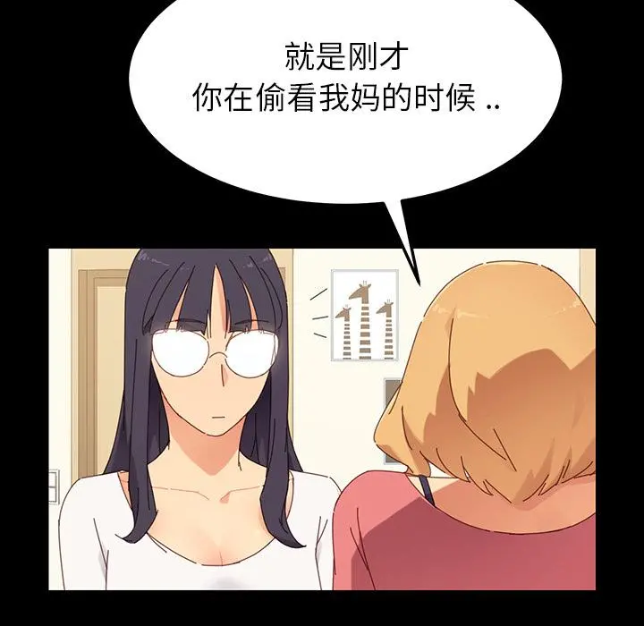 乖乖上钩 - 第1话 - page 89