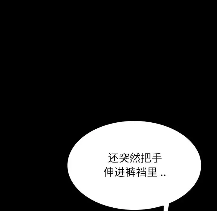 乖乖上钩 - 第1话 - page 90