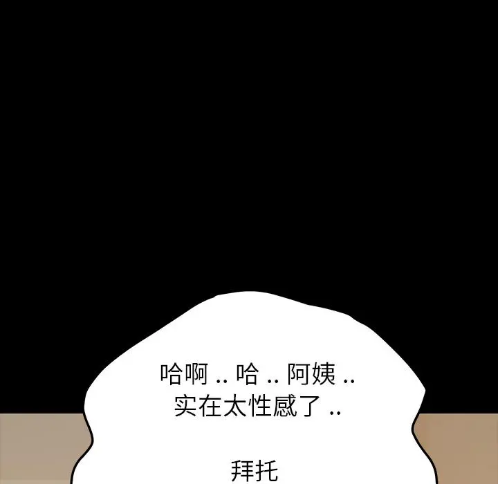乖乖上钩 - 第1话 - page 93