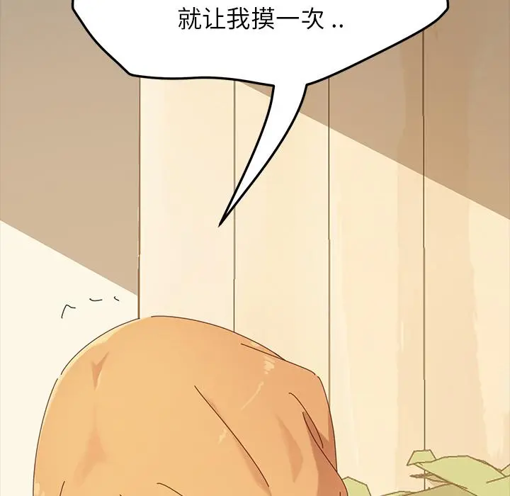 乖乖上钩 - 第1话 - page 94