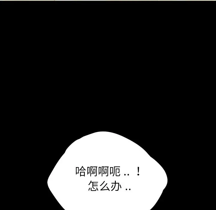 乖乖上钩 - 第1话 - page 98