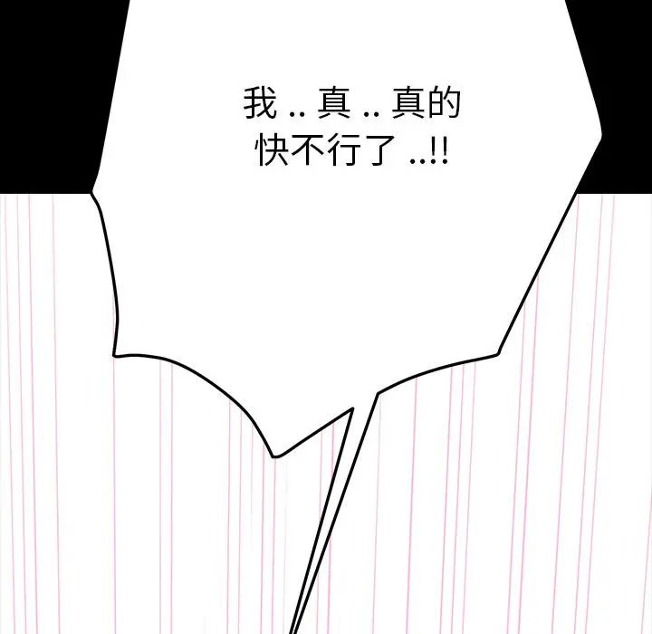 乖乖上钩 - 第1话 - page 101
