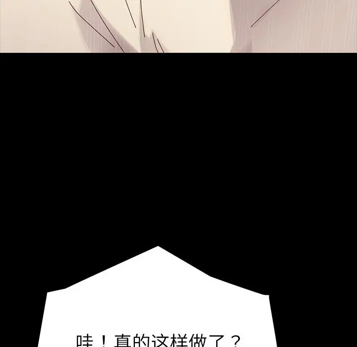 乖乖上钩 - 第1话 - page 106