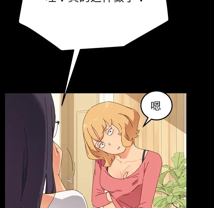 乖乖上钩 - 第1话 - page 107