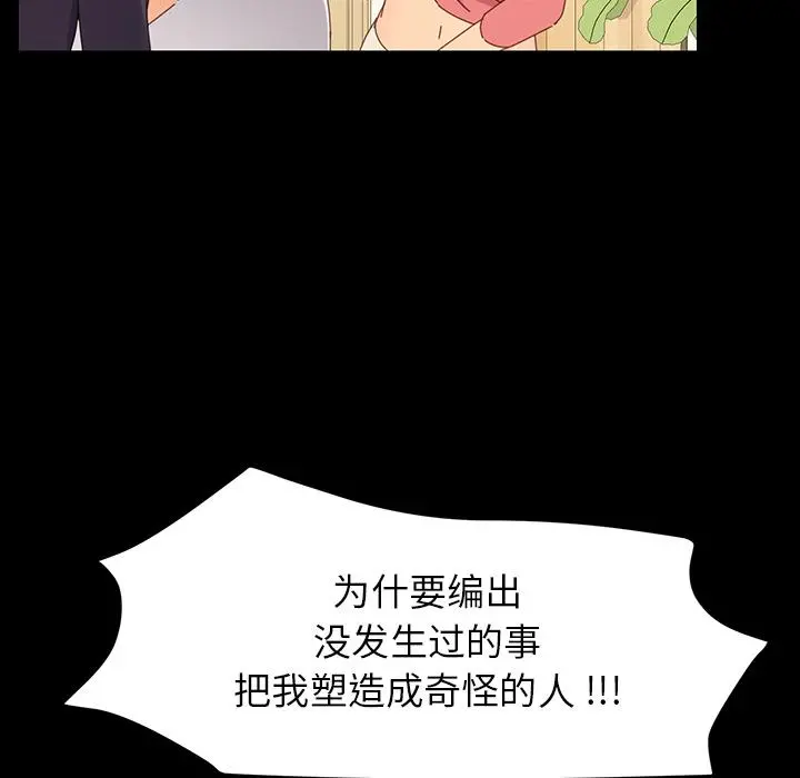 乖乖上钩 - 第1话 - page 108