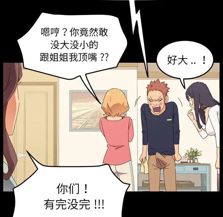 乖乖上钩 - 第1话 - page 109
