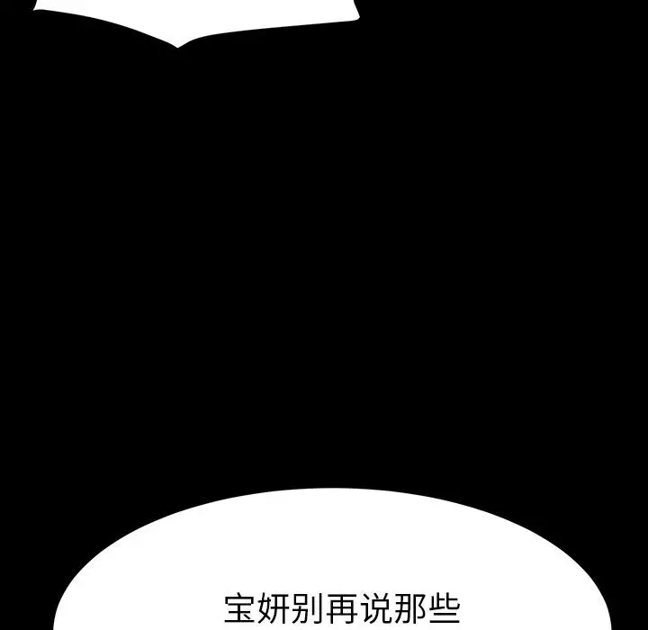 乖乖上钩 - 第1话 - page 110