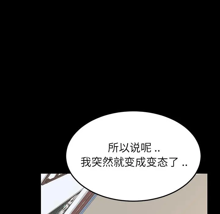 乖乖上钩 - 第1话 - page 117