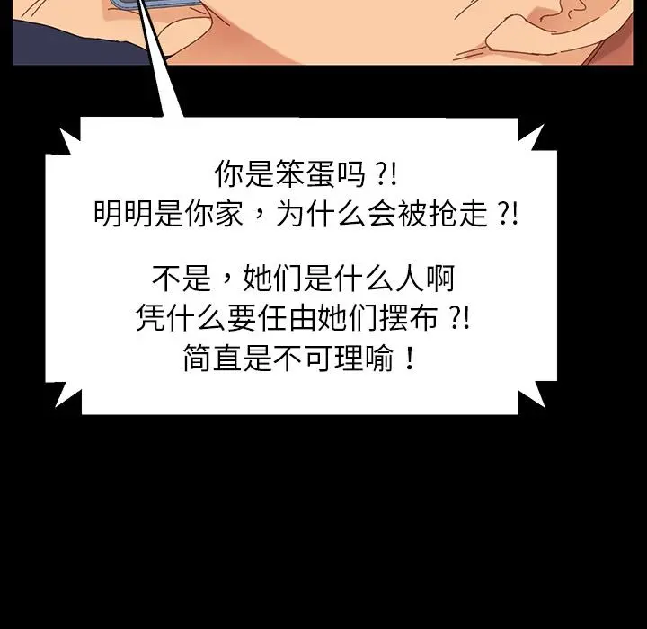 乖乖上钩 - 第1话 - page 121