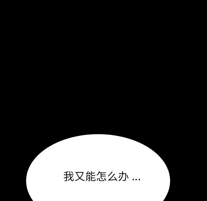 乖乖上钩 - 第1话 - page 122