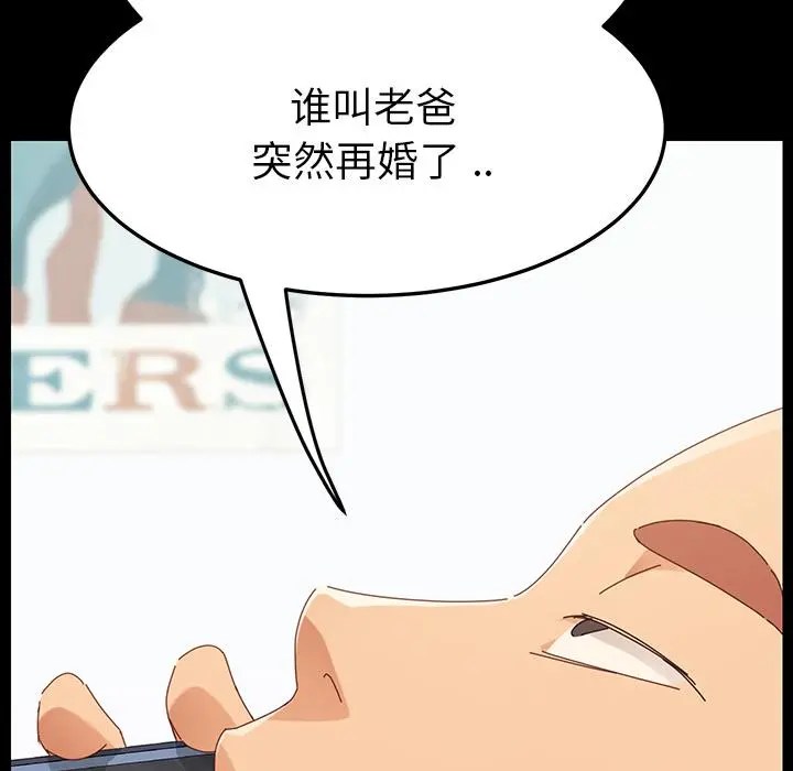 乖乖上钩 - 第1话 - page 123