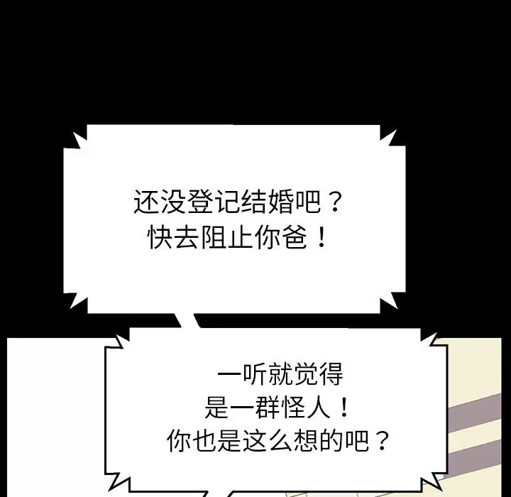 乖乖上钩 - 第1话 - page 125