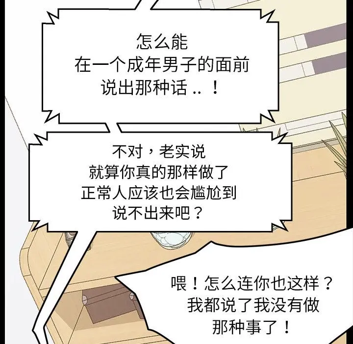 乖乖上钩 - 第1话 - page 126