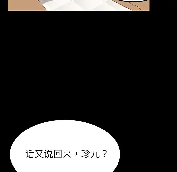 乖乖上钩 - 第1话 - page 131
