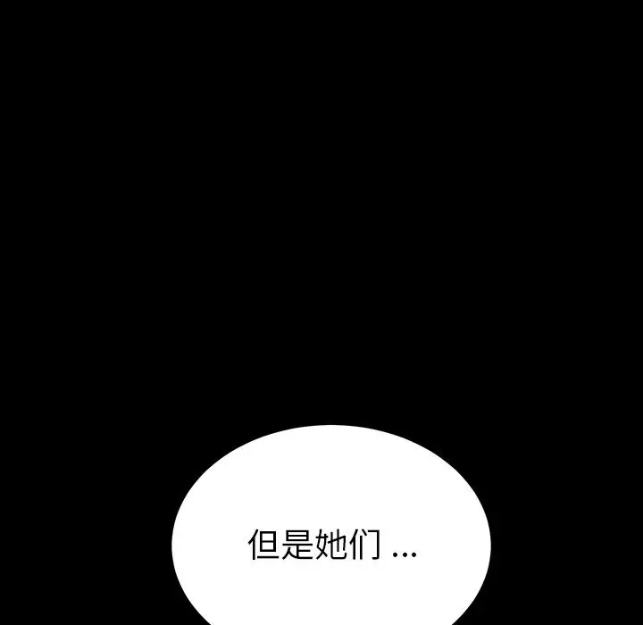 乖乖上钩 - 第1话 - page 136
