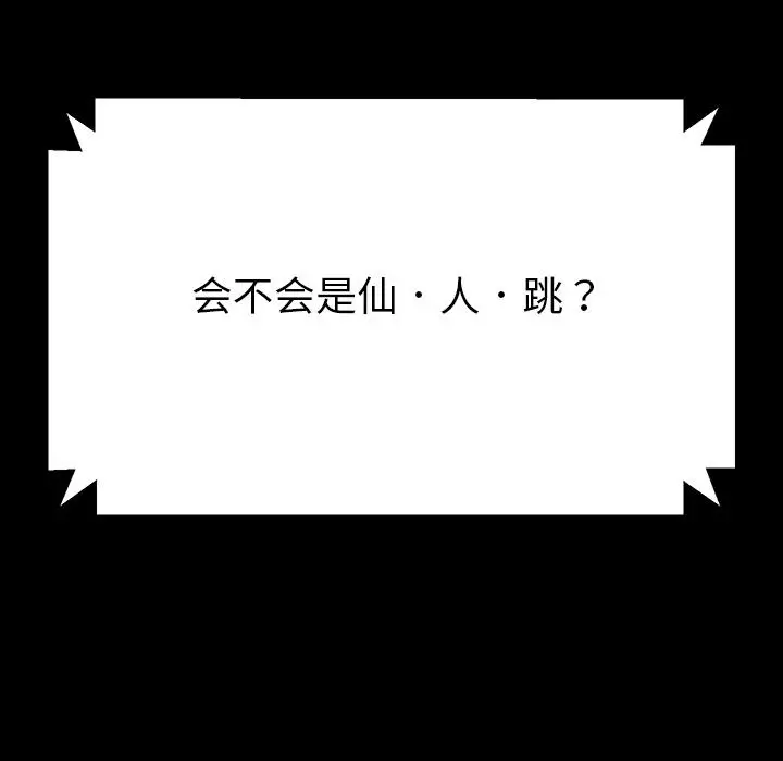 乖乖上钩 - 第1话 - page 140