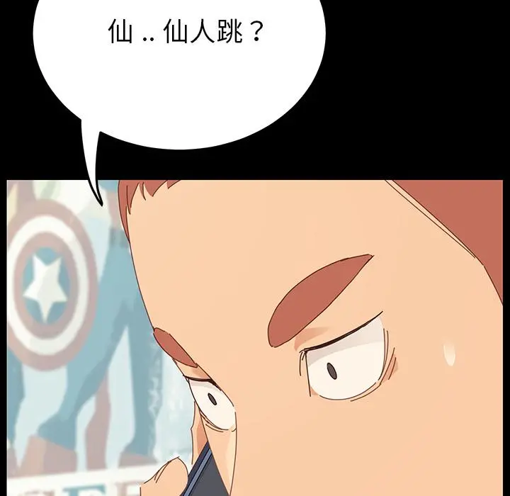 乖乖上钩 - 第1话 - page 142