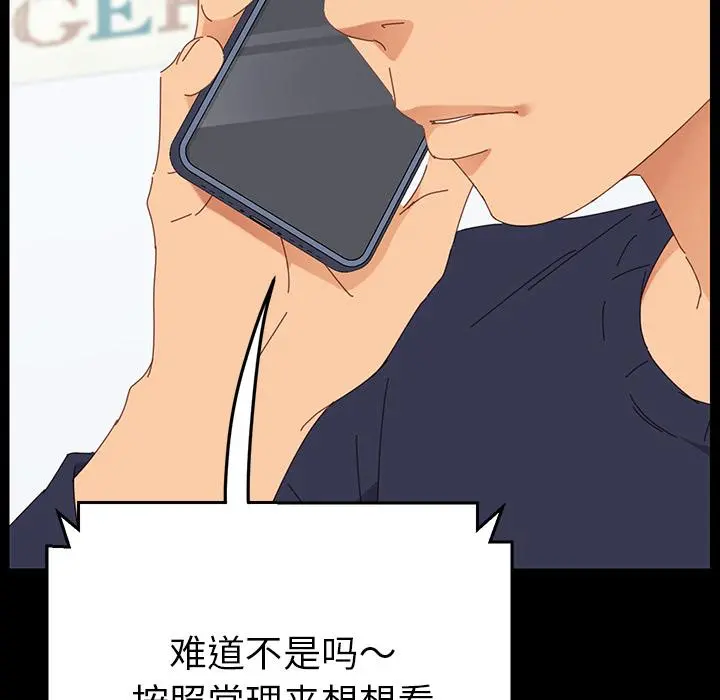乖乖上钩 - 第1话 - page 143