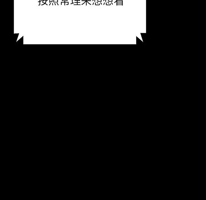 乖乖上钩 - 第1话 - page 144