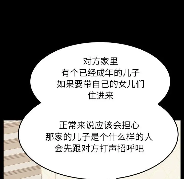 乖乖上钩 - 第1话 - page 145