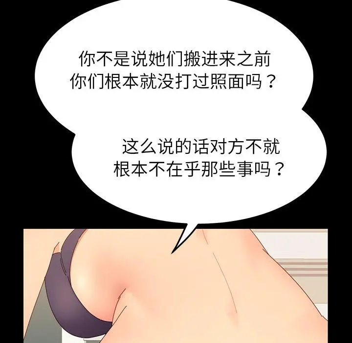 乖乖上钩 - 第1话 - page 148