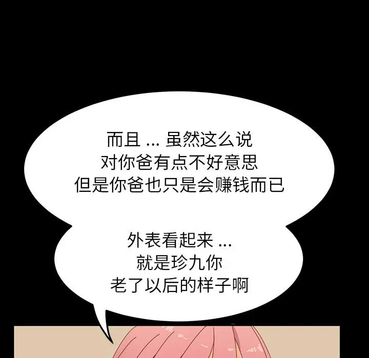 乖乖上钩 - 第1话 - page 151