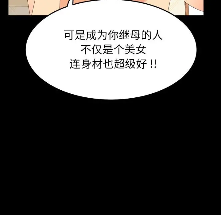 乖乖上钩 - 第1话 - page 153