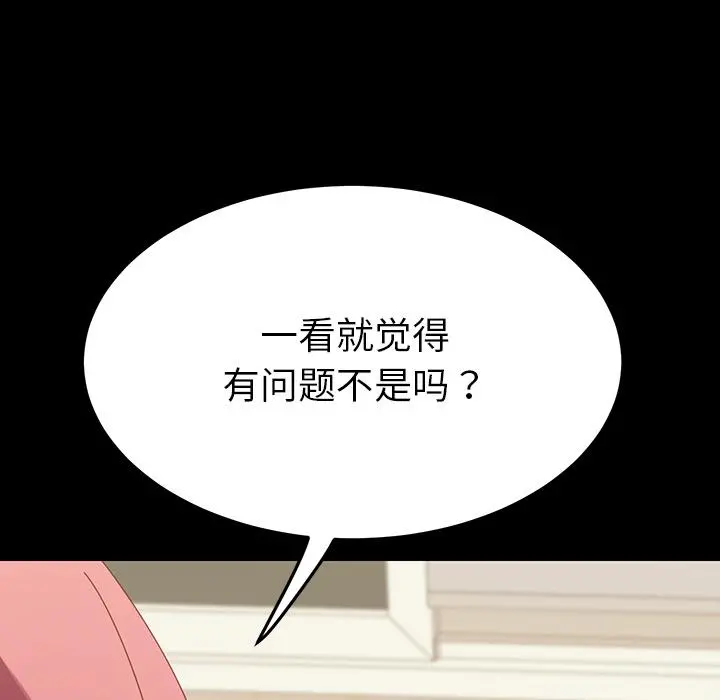 乖乖上钩 - 第1话 - page 154