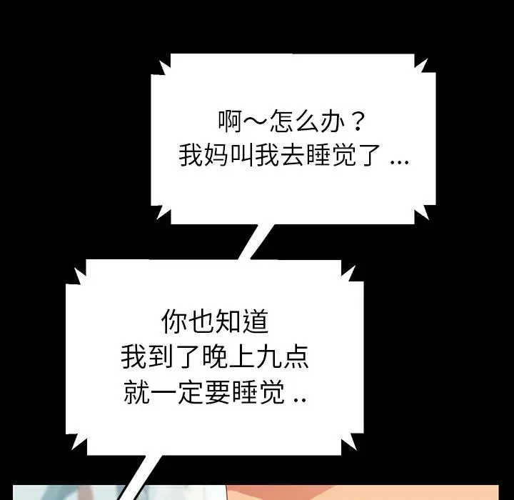 乖乖上钩 - 第1话 - page 157