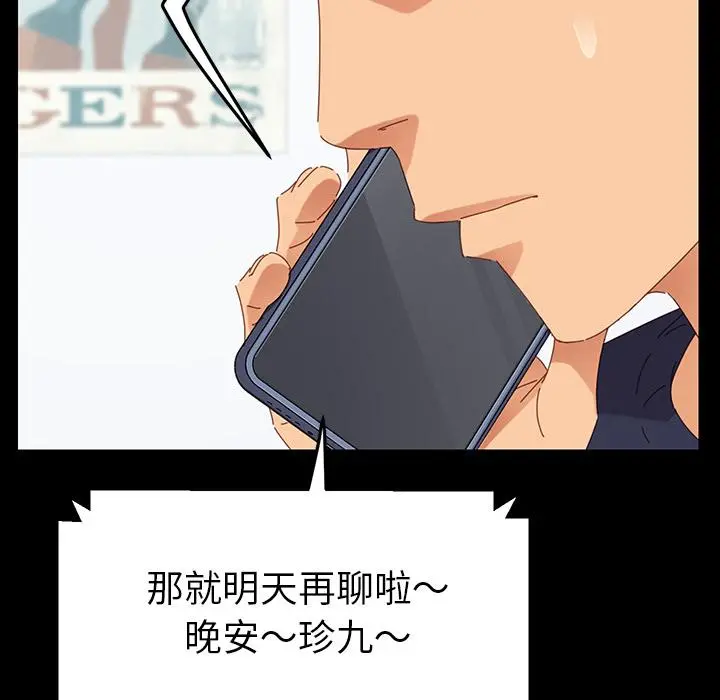 乖乖上钩 - 第1话 - page 158